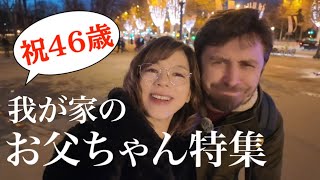 【我が家のお調子者フランス人🇫🇷お父ちゃん特集】質問にお答えしながらクリスマスのパリ散策🎄ホタテのレシピ公開✨