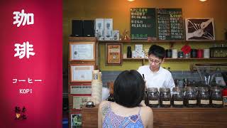 [問卦] 傳統菜市場有攤販賣咖啡嗎？