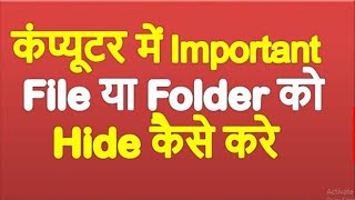 How To Hide Folder In Window 10 || How To Hide Folder In Laptop || In Hindi