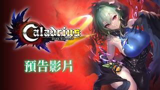 Caladrius 2: Dark Element [Deluxe Edition] (Multi-Language) <span class="ext" style="background-color: #003082; color: #FFFFFF;">PLAY EXCLUSIVES</span> video 1