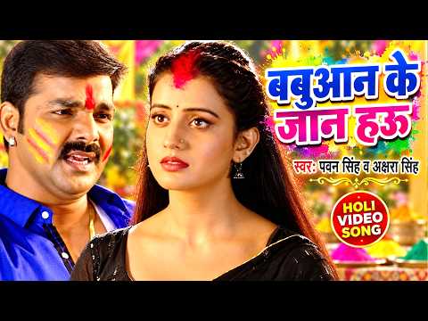 Babuaan Ke Jaan Hau — watch video