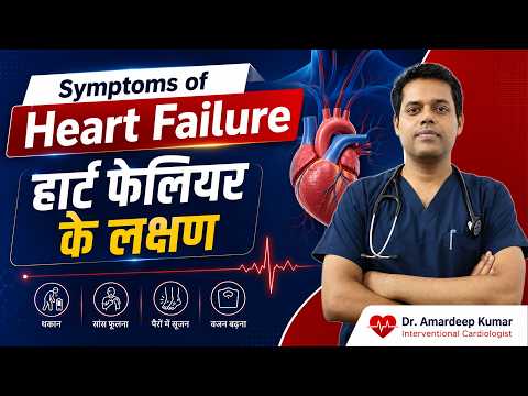 Symptoms of Heart Failure | Dr. Amardeep Kumar | Interventional Cardiologist