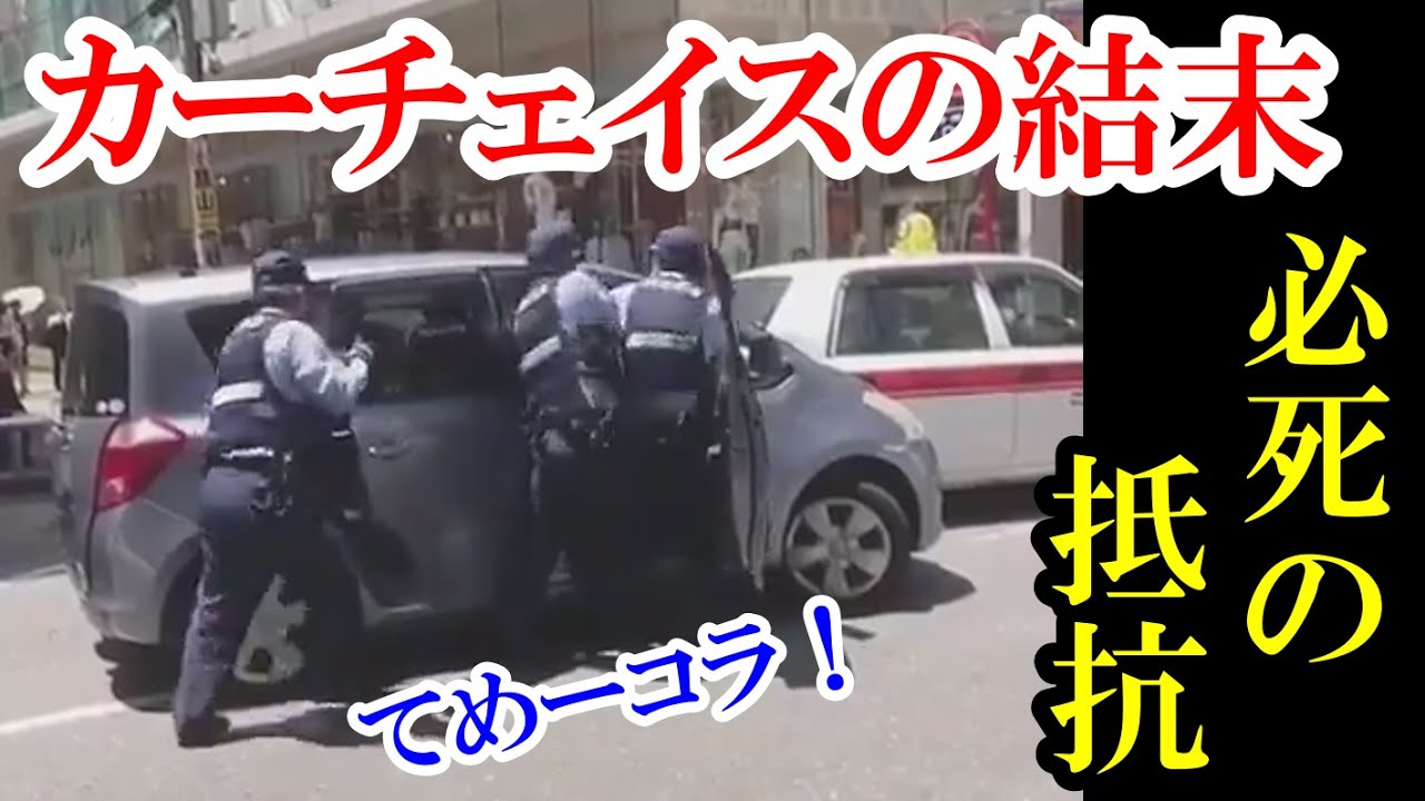 カーチェイスの末警察官に囲まれる！ドラレコ・交通事故・煽り運転まとめ【Traffic accident in Japan】