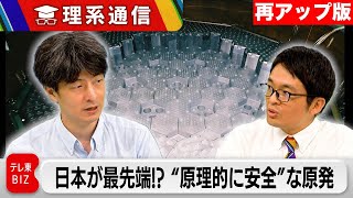 [Re-upload] Japan's current status of "high-temperature gas-cooled reactors," a nuclear power pla...