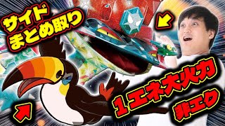 【ポケカ/対戦】話題沸騰！ドラパルトに１エネ大火力・ドローもできるドデカバシ入れるのは強いって！（vs タケルライコex / アビスアイ環境）