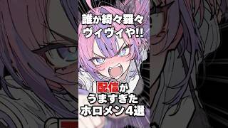 配信がうますぎたホロメン4選