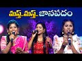 Manche Digu Manche Folk Song Performance Mounika Prabha Lakshmi SrideviDramaCompany ETV Folk