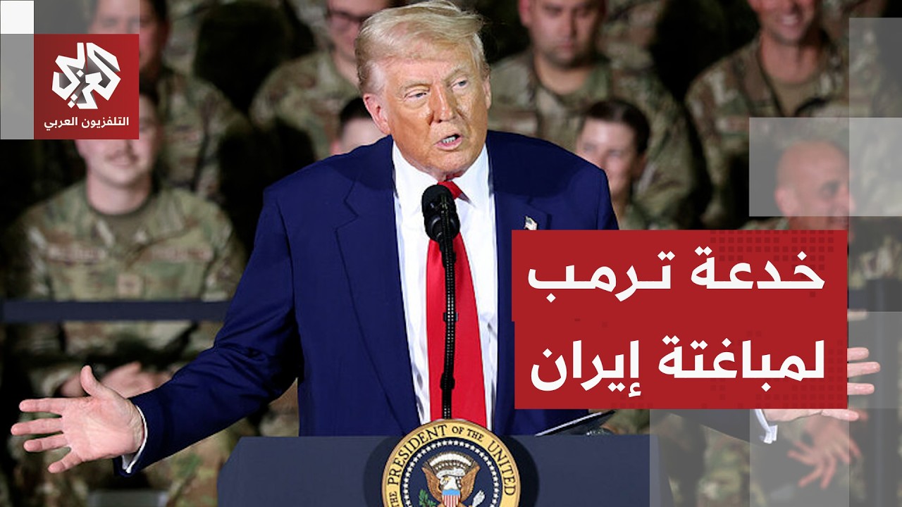 تفاصيل بنود وثيقة وقف الحرب وهدية إيران لترمب بشأن مضيق هرمز .. هل هي مناورة ج?