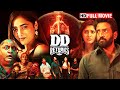 DD Returns साउथ की सुपरहिट धमाकेदार हॉरर कॉम