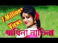 ধাধিনা নাতিনা Dhadhina Natina Dance Lopamudra Mitra Song Modern Bengali Danc