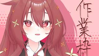 【 作業枠 】作業雑談～^o^【 Vtuber 】#10