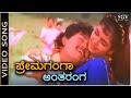 Premaganga Antharanga Video Song Thayi Illada Thavaru Ramkumar Shruthi Hamsalekha