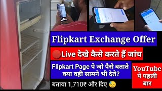 How to Exchange any product on flipkart | Flipkart पे exchange कैसे करें | flipkart exchange policy