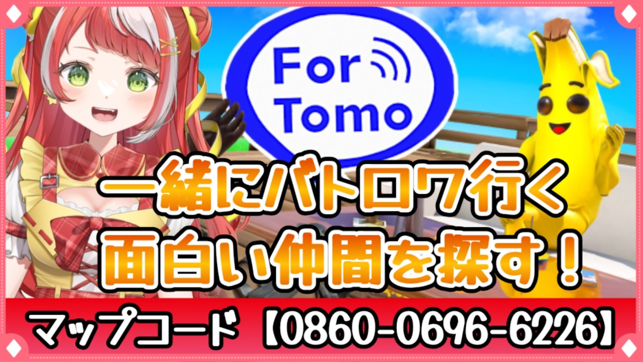 【 フォートナイト 】レベル上げしたい！フォートモでバトロワ行く仲間探します！【エンジョイ】　#なべこ #fortnite #shorts