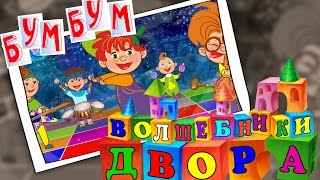 Бум Бум [MiniDisco Remix] (Bum Bum [MiniDisco Remix]) Lyrics English Translation