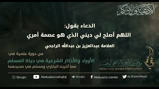 صورة اقتباسات في الأذكار والدعوات(٤٦) دعاء يجمع خيري الدنيا والآخرة"اللهم أصلح لي ديني الذي هو عصمة أمري"