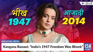 Kangana Ranaut: “India’s 1947 Freedom Was Bheek”