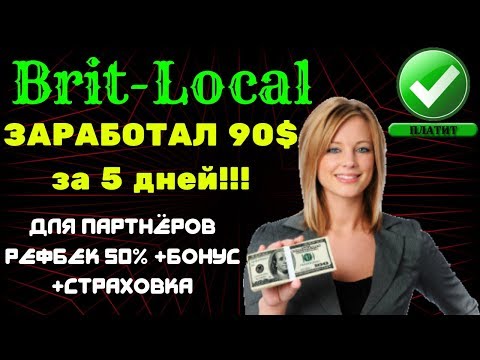 (SCAM! НЕ ПЛАТИТ!)BRIT-LOCAL💎  (SCAM! НЕ ПЛАТИТ!)