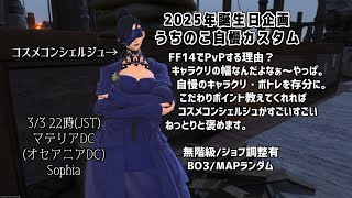 【FF14】誕生日記念顔面自慢カスタム【Vtuber】