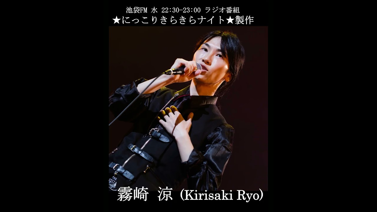 『にっこりきらきらナイト』4/1-5/20トークゲスト紹介告知　#Shorts #池袋fm