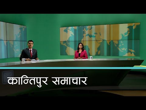 Kantipur Samachar  | कान्तिपुर समाचार, २३ चैत  २०७९
