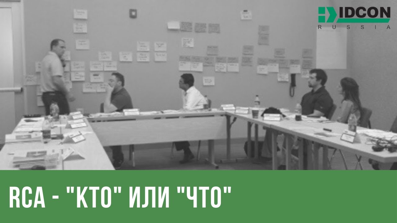 RCA - "Кто" или "Что" 