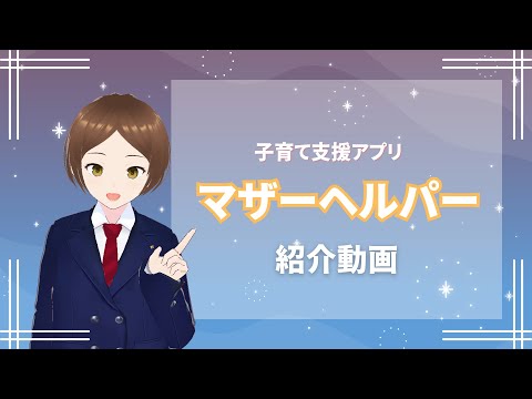 島田商業　マザーヘルパー