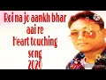 Roi Na Jo Yaad Teri Aayi Re Song