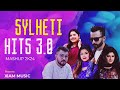 SYLHETI HITS 3.0 | MASHUP SONG 2024 | REDZ | RHYTHMSTA | TOSIBA | BITHY | BONNA | XIAM MUSIC