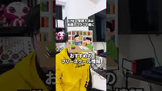 不登校は悪いことではないって知ってますか？具体的な解決方法について #不登校は不幸じゃない