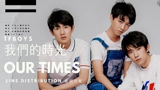 TFBOYS - Our Times 我們的時光 || Line Distribution 歌詞分配 (w/Chinese lyrics)