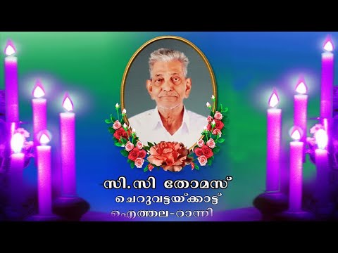 C.C THOMAS , CHERUVATTAKATTU , AYTHALA  ll Funeal  Live  ll 16.5.2020 ll 7.30 am