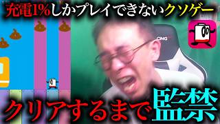 クリアしないと出られない部屋【１％サバイバル】