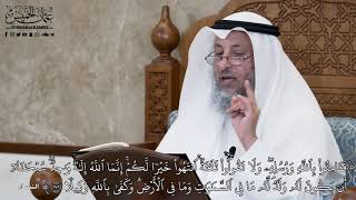 604 - ـَٔامِنُواْ بِٱللَّهِ وَرُسُلِهِۦۖ وَلَا تَقُولُواْ ثَلَٰثَةٌۚ ٱنتَهُواْ... - عثمان الخميس
