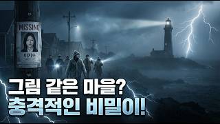 Download lagu 지수가 사라진 그날 밤, 마을이 숨긴 추악한 비밀 mp3 Download lagu 지수가 사라진 그날 밤, 마을이 숨긴 추악한 비밀 mp3