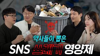 사는 순간 돈 증발시키는 최신 유행 영양제 Top 5 (2025 영양제 베스트&워스트)
