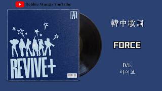 Download lagu ♡韓中歌詞♡ | IVE (아이브) - Force (ANYUJIN Solo) mp3