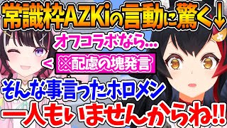 オフコラボで料理を振る舞ってもらうことになったあずきちの言葉に驚きを隠せないミオしゃｗ【ホロライブ/切り抜き/VTuber/ 大神ミオ / AZKi 】