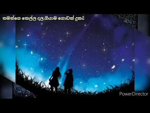 rahase adare karannam - රහසේ ආදරේ කරන්නම්