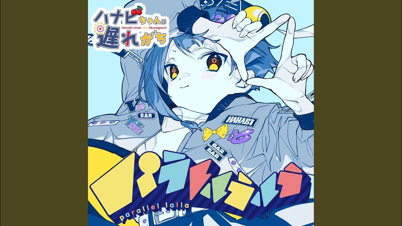 パラレルラルラ　有明ハナビ花（CV：和氣あず未）・高輪バーサス戦（C...