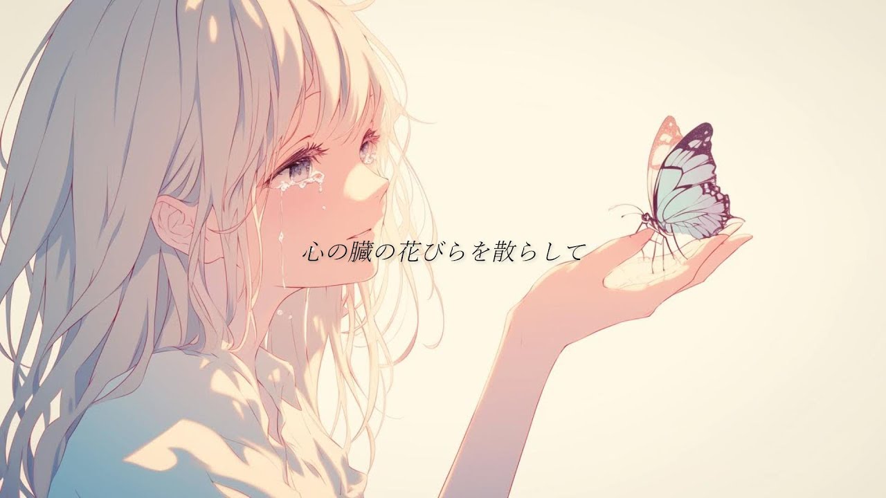 最期の逢瀬 / feat.可不