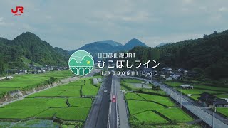 [分享] 日田彥山線BRT形象廣告