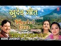 Khuded Geet Audio Jukebox Garhwali Album Narendra Singh Negi Shashi Joshi Meena