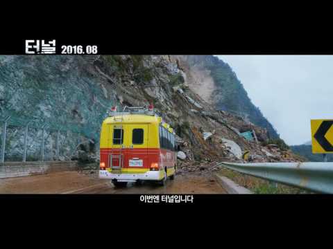 [터널] 티저 예고편