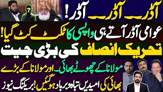 Big Victory for Imran Khan and PTI || Details by Essa Naqvi