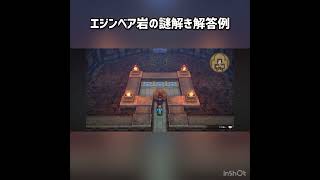 エジンベア岩の謎解き解答例 #ドラクエ3 #ドラクエ #ドラゴンクエスト #ドラクエ3リメイク  #ドラゴンクエスト3 #ドラゴンクエスト3リメイク #ゲーム実況