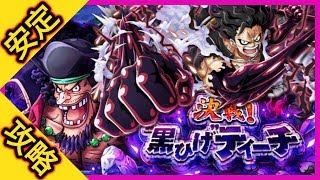 トレクル Optc 決戦 黒ひげ ティーチ ルフィ スネイクマン 攻略 安定 葉雨 أغاني Mp3 مجانا