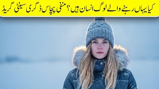 Kya Yahan Rehne Walay Log Insaan Hain? | Yakutsk Mein −50°C Par Zindagi