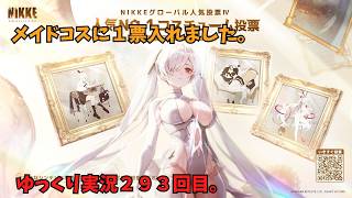 NIKKEで遊んでみた。【ゆっくり実況293】