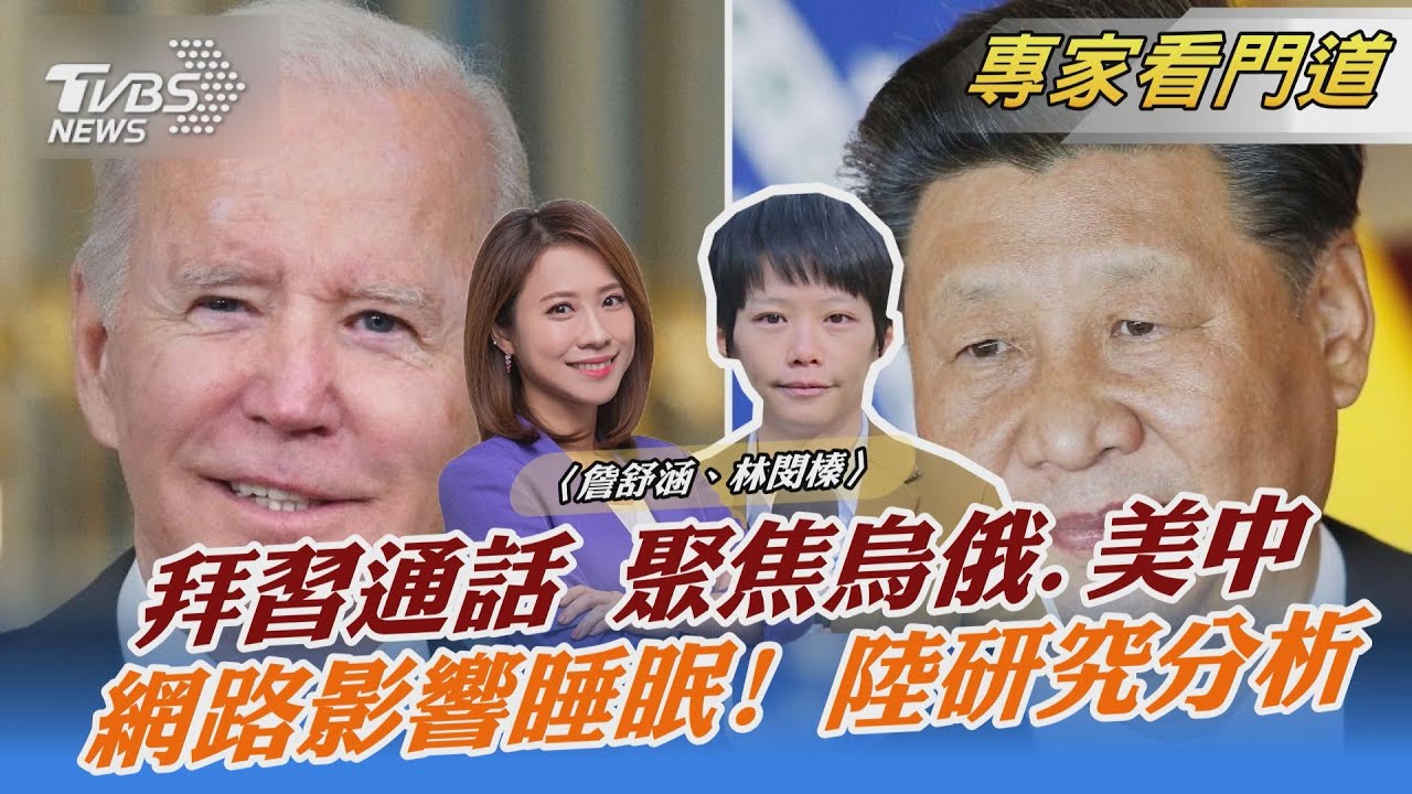 拜習兩小時通話有果？！王毅喊「兩大關鍵」解決烏克蘭危機